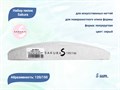 Набор пилок для искусственных ногтей Sakura серая, полукруглая, 120/150, 5 шт. Spl 003\3 - фото 473388