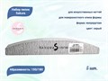 Набор пилок для искусственных ногтей Sakura серая, полукруглая, 150/180, 5 шт. Spl 006\6 - фото 473398