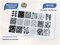Пластина для стемпинга Swanky Stamping №154, большая 14,5х9,5 см SSS154 - фото 479408