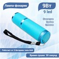 Портативный UV LED фонарик для полимеризации материала (голубой) uvfon-b - фото 480613