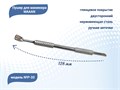 Пушер для маникюра MAAAN №P-33, двойное копытце, 128 мм P33 - фото 481036