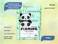 Тканевая маска для лица MOND'SUB Funny Animals Panda, укрепляющая, 24 мл AFM9-004 - фото 488299