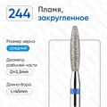Фреза алмазная ВладМиВа средняя (синяя) насечка, Ø0,23 см, пламя закругленное Вл244.524.23(28) - фото 491918