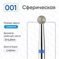 Фреза алмазная ВладМиВа средняя (синяя) насечка, Ø0,4 см, шар (сфера) Вл001.524.40(21) - фото 491936