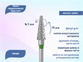 Фреза твердосплавная "Кристалл", конус, Ø 0,50, грубая (зеленая) насечка КТ41150(5мм) - фото 492744