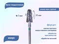 Фреза твердосплавная Robin Nails конус, Ø0,7 см грубая (зеленая) насечка gr/194.220.070 - фото 492820