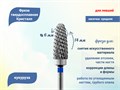 Фреза твердосплавная Кристалл для левшей, синяя (средняя) насечка, кукуруза, Ø0,6 см КТ13236(6мм)Л - фото 493060