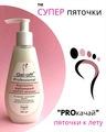 PRIDE cosmetic Кератолитик карбамидный «супер пяточки» для педикюра с дозатором, 200 мл Pr/0902