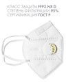 Protective mask KN95 с клапаном (5-ти cлoйная), 1 шт. KN95 - фото 494724