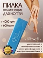 Quick Shiner - полировщик для искусственных и натуральных ногтей 28408