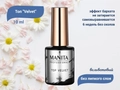 Toп для ногтей MANITA PROFESSIONAL Velvet, без липкого слоя, 10 мл MAN/TV10