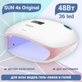 UV LED Светодиодная лампа 48Вт SUN 4s Original, белая Sun4