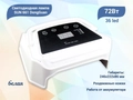 UV LED Светодиодная лампа SUN 661 DongGuan (Белая), 72W DG/SUN661