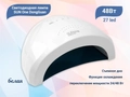 UV LED Светодиодная лампа SUN ONE DongGuan (Белая), 48W DG/SUNONE