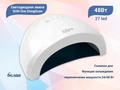 UV LED Светодиодная лампа SUN ONE DongGuan (Белая), 48W DG/SUNONE