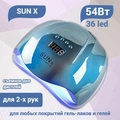 UV LED Светодиодная лампа SUN X (Голубой голографик) 54W SUNX-blg