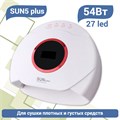 UV LED Светодиодная лампа SUN 5 plus (Белая), 54 W SUN5plus-w - фото 495069