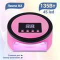 UV/LED Светодиодная лампа M2 Pink М2-P - фото 495154