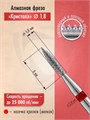 Алмазная фреза Кристалл, мягкая (красная) насечка, пламя, Ø0,18 см К56.243.080.18м(41) - фото 495943