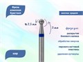 Алмазная фреза Кристалл, средняя (синяя) насечка, Ø0,25 см, шар К66.001.021.25(46) - фото 495968