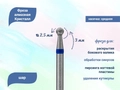Алмазная фреза Кристалл, средняя (синяя) насечка, Ø0,25 см, шар К66.001.021.25(46)