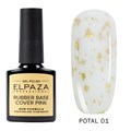 База для ногтей ELPAZA Rubber Base Cover Potal 01, 10 мл ep/Potal01 - фото 497476