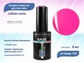 База для ногтей Giorgio Capachini Colour неон №107, 8 мл к024/107 - фото 497654