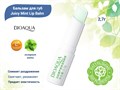 Бальзам для губ BIOAQUA Сочная мята, 2,7 г BQY22040(32650) - фото 499750