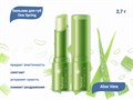 Бальзам для губ One Spring Aloe Vera, 2,7 г YZC00560 - фото 499753