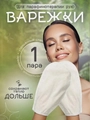 Варежки для парафинотерапии, 1 пара est-20