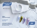 Втирка для ногтей AVRORA 6, IBDI Nails id/AV6