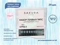 Гелевые типсы для педикюра-2 Sakura, 24 шт. GTP02/2. - фото 502195