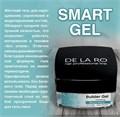 Гель для ногтей Delaro моделирующий однофазный Smart Clear, 15 г Del/SGSC15 - фото 502856