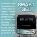 Гель для ногтей Delaro моделирующий однофазный Smart Clear, 15 г Del/SGSC15