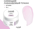 Гель для ногтей ruNail камуфлирующий "Сияющий лавандовый туман", 15 г 4066