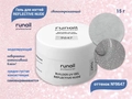 Гель для ногтей RuNail моделирующий светоотражающий REFLECTIVE NUDE №9647, 15 г 9647