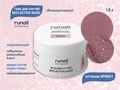 Гель для ногтей RuNail моделирующий светоотражающий REFLECTIVE NUDE №9651, 15 г 9651