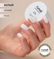 Гель для ногтей ruNail однофазный, белый, 15 г 3445