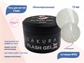 Гель для ногтей Sakura светоотражающий Flash G008, 13 мл G008 - фото 504140