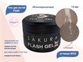 Гель для ногтей Sakura светоотражающий Flash G009, 13 мл G009 - фото 504149