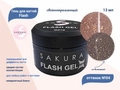 Гель для ногтей Sakura светоотражающий Flash G010, 13 мл G010