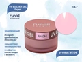 Гель для ногтей моделирующий UV BUILDER GEL Runail Expert №104, 15 г 104/15