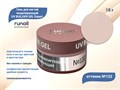 Гель для ногтей моделирующий UV BUILDER GEL Runail Expert №122, 15 г 122/15 - фото 504583