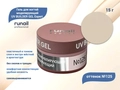 Гель для ногтей моделирующий UV BUILDER GEL Runail Expert №125, 15 г 125/15