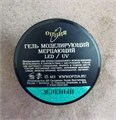 Гель для ногтей моделирующий самовыравнивающийся Опция, мерцающий зеленый, 15 мл 39204 - фото 504740