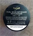 Гель для ногтей моделирующий самовыравнивающийся Опция, мерцающий прозрачный, 15 мл 39201 - фото 504761