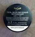 Гель для ногтей моделирующий самовыравнивающийся Опция, мерцающий прозрачный, 15 мл 39201
