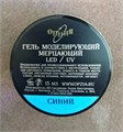 Гель для ногтей моделирующий самовыравнивающийся Опция, мерцающий синий, 15 мл 39206 - фото 504768