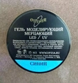 Гель для ногтей моделирующий самовыравнивающийся Опция, мерцающий синий, 15 мл 39206