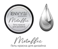 Гель-краска для дизайна I Envy You Metallic, 5 г EY/Metallic